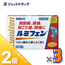 ≪25日はジェットの日！全商品P2倍！≫【第(2)類医薬品】ルミフェン 12錠 ×3個 ※セルフメディケーション税制対象