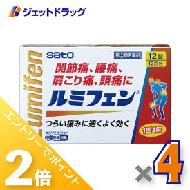≪25日はジェットの日！全商品P2倍！≫【第(2)類医薬品】ルミフェン 12錠 ×4個 ※セルフメディケーション税制対象