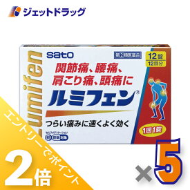 ≪25日はジェットの日！全商品P2倍！≫【第(2)類医薬品】ルミフェン 12錠 ×5個 ※セルフメディケーション税制対象