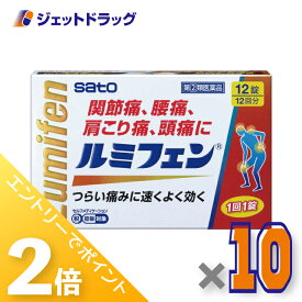 ≪25日はジェットの日！全商品P2倍！≫【第(2)類医薬品】ルミフェン 12錠 ×10個 ※セルフメディケーション税制対象