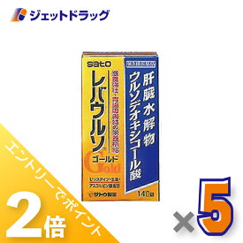 ≪超ポイントバック期間中全商品P2倍！≫【第3類医薬品】レバウルソゴールド 140錠 ×5個