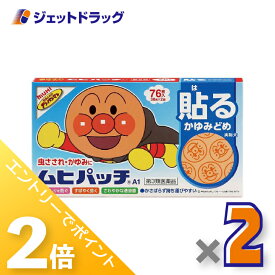 ≪超ポイントバック期間中全商品P2倍！≫【第3類医薬品】ムヒパッチA 76枚 ×2個 ※セルフメディケーション税制対象