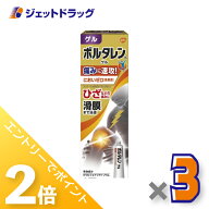 ≪15日はジェットの日！全商品P2倍！≫【第2類医薬品】ボルタレンACゲル 50g ×3個 ※セルフメディケーシ…