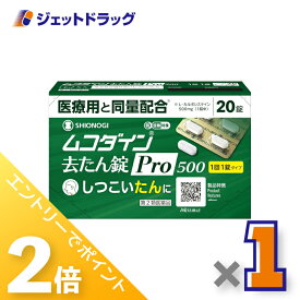 ≪15日はジェットの日！全商品P2倍＆限定クーポン≫【第2類医薬品】ムコダイン去たん錠Pro500 20錠 ×1個〔たん〕