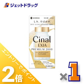 ≪15日はジェットの日！全商品P2倍！≫【第3類医薬品】シナールLホワイトエクシア プレミアム2000 200錠 ×1個〔しみ そばかす〕