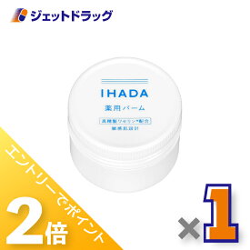 ≪20日はジェットの日！全商品P2倍！≫【医薬部外品】イハダ 薬用バーム 20g ×1個〔肌荒れ乾燥〕