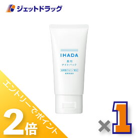≪20日はジェットの日！全商品P2倍！≫【医薬部外品】イハダ 薬用ナイトパック 70g ×1個〔肌荒れ・乾燥〕