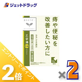 ≪15日はジェットの日！全商品P2倍！≫【第2類医薬品】「クラシエ」漢方乙字湯エキス錠 96錠 ×2個〔漢方・おつじとう〕