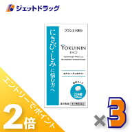 ≪15日はジェットの日！全商品P2倍！≫【第2類医薬品】ヨクイノーゲンホワイト錠 224錠 ×3個〔にきび〕