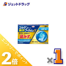 ≪15日はジェットの日！全商品P2倍！≫【第2類医薬品】コルゲンコーワ鼻炎フィルムα 18枚 ×1個 ※セルフメディケーション税制対象〔鼻炎〕