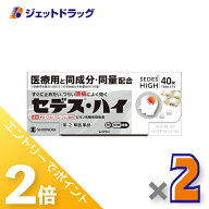 ≪20日はジェットの日！全商品P2倍！≫【第(2)類医薬品】セデス・ハイ 40錠 ×2個 ※セルフメディケーシ…