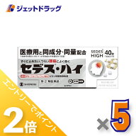 ≪20日はジェットの日！全商品P2倍！≫【第(2)類医薬品】セデス・ハイ 40錠 ×5個 ※セルフメディケーシ…