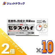 ≪20日はジェットの日！全商品P2倍！≫【第(2)類医薬品】セデス・ハイ 40錠 ×10個 ※セルフメディケーシ…