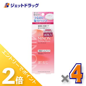 ≪1日はジェットの日!全商品P2倍!≫【化粧品】ミノンアミノモイスト リペアジェルパック 60g ×4個〔敏感肌・保湿ジェル〕
