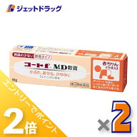 ≪25日はジェットの日！全商品P2倍！≫【第(2)類医薬品】コートf MD軟膏 10g ×2個〔赤ちゃんにも使える…