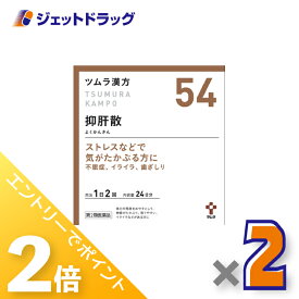 ≪15日はジェットの日！全商品P2倍！≫【第2類医薬品】ツムラ漢方抑肝散エキス顆粒 48包 ×2個〔漢方よくかんさん〕