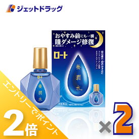 ≪15日はジェットの日！全商品P2倍＆限定クーポン≫【第3類医薬品】ロート養潤水α 13mL ×2個