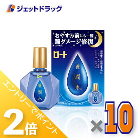 ≪15日はジェットの日！全商品P2倍＆限定クーポン≫【第3類医薬品】ロート養潤水α 13mL ×10個