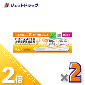 ≪15日はジェットの日！全商品P2倍＆限定クーポン≫【第1類医薬品】ドゥーテストLH 排卵日予測検査薬 スティックタイプ 10回分 ×2個〔妊活・排卵日予測〕