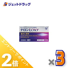≪超ポイントバック期間中全商品P2倍！≫【第1類医薬品】ナロンLoxy 12錠 ×3個 ※セルフメディケーション税制対象〔痛み止め・頭痛〕
