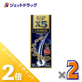 ≪マラソン期間中エントリーでP5！モバイル契約者はP10！5日限定先着クーポン有≫【第1類医薬品】リアップX5 チャージ 60mL ×2個〔発毛剤〕