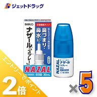≪1日はジェットの日！全商品P2倍！≫【第2類医薬品】ナザール「スプレー」ポンプ 30mL ×5個 ※セルフメ…