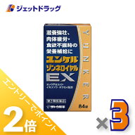 ≪25日はジェットの日！全商品P2倍！≫【第2類医薬品】ユンケルゾンネロイヤルEX 84錠 ×3個〔滋養強壮・…