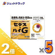 ≪20日はジェットの日！全商品P2倍！≫【第(2)類医薬品】セデス・ハイG 18包 ×5個 ※セルフメディケーシ…