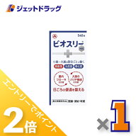 ≪20日はジェットの日！全商品P2倍！≫【指定医薬部外品】ビオスリーHI錠 540錠 ×1個〔整腸・便秘〕