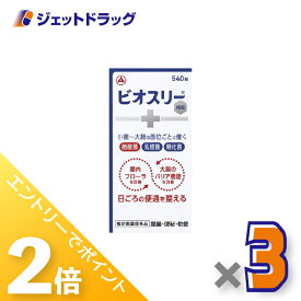 ≪20日はジェットの日！全商品P2倍！≫【指定医薬部外品】ビオスリーHI錠 540錠 ×3個〔整腸・便秘〕