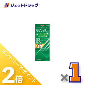 ≪15日はジェットの日！全商品P2倍＆限定クーポン≫【第1類医薬品】リザレックコーワ 72mL ×1個〔育毛・抜け毛〕