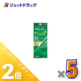 ≪15日はジェットの日！全商品P2倍＆限定クーポン≫【第1類医薬品】リザレックコーワ 72mL ×5個〔育毛・抜け毛〕