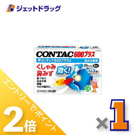≪15日はジェットの日！全商品P2倍！≫【第(2)類医薬品】新コンタック600プラスs 24カプセル ×1個 ※セルフメディケーション税制対象〔鼻炎〕