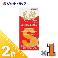 ≪25日はジェットの日！全商品P2倍！≫【第3類医薬品】若甦錠Sα 450錠 ×1個〔滋養強壮・肉体疲労〕