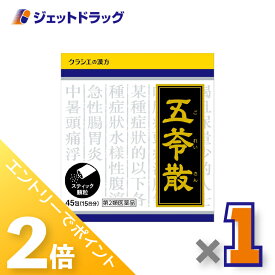 ≪20日はジェットの日！全商品P2倍！≫【第2類医薬品】「クラシエ」漢方五苓散料エキス顆粒 45包 ×1個〔むくみ・頭痛〕