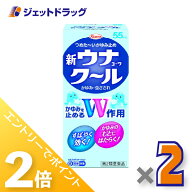 ≪15日はジェットの日！全商品P2倍！≫【第2類医薬品】新ウナコーワクール 55mL ×2個 ※セルフメディケ…