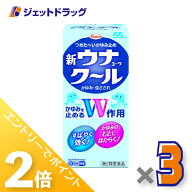 ≪15日はジェットの日！全商品P2倍！≫【第2類医薬品】新ウナコーワクール 55mL ×3個 ※セルフメディケ…