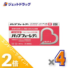 ≪15日はジェットの日！全商品P2倍！≫【第1類医薬品】バップフォーレディ 7錠 ×4個 ※セルフメディケーション税制対象〔頻尿 改善薬〕