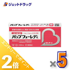 ≪15日はジェットの日！全商品P2倍！≫【第1類医薬品】バップフォーレディ 7錠 ×5個 ※セルフメディケーション税制対象〔頻尿 改善薬〕