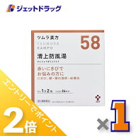 ≪20日はジェットの日！全商品P2倍！≫【第2類医薬品】ツムラ漢方清上防風湯エキス顆粒 48包 ×1個〔にき…