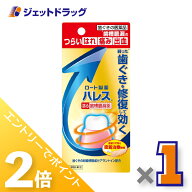 ≪1日はジェットの日！全商品P2倍！≫【第3類医薬品】ハレス口内薬 15g ×1個〔歯槽膿漏・歯肉炎〕