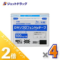 ≪15日はジェットの日！全商品P2倍！≫【第2類医薬品】フィスターLXテープ 大判 7枚入 ×4個 ※セルフメ…