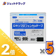 ≪15日はジェットの日！全商品P2倍！≫【第2類医薬品】フィスターLXテープ 大判 7枚入 ×5個 ※セルフメ…