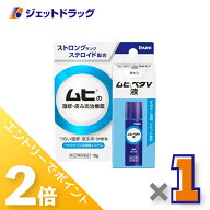 ≪20日はジェットの日！全商品P2倍！≫【第(2)類医薬品】ムヒベタV液 10g ×1個 ※セルフメディケーショ…