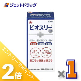 ≪20日はジェットの日！全商品P2倍！≫【指定医薬部外品】ビオスリーHi錠 270錠 ×1個〔便秘・軟便〕