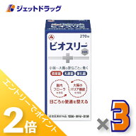 ≪20日はジェットの日！全商品P2倍！≫【指定医薬部外品】ビオスリーHi錠 270錠 ×3個〔便秘・軟便〕