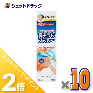 ≪15日はジェットの日！全商品P2倍！≫【一般医療機器】アルガード 鼻すっきり洗浄液 100mL ×10個〔鼻洗…