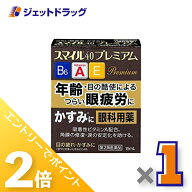 ≪15日はジェットの日！全商品P2倍！≫【第2類医薬品】スマイル40 プレミアム 15mL