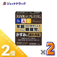 ≪15日はジェットの日！全商品P2倍！≫【第2類医薬品】スマイル40 プレミアム 15mL ×2個