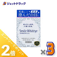 ≪15日はジェットの日！全商品P2倍！≫【第2類医薬品】スマイルホワイティエn 15mL ×3個